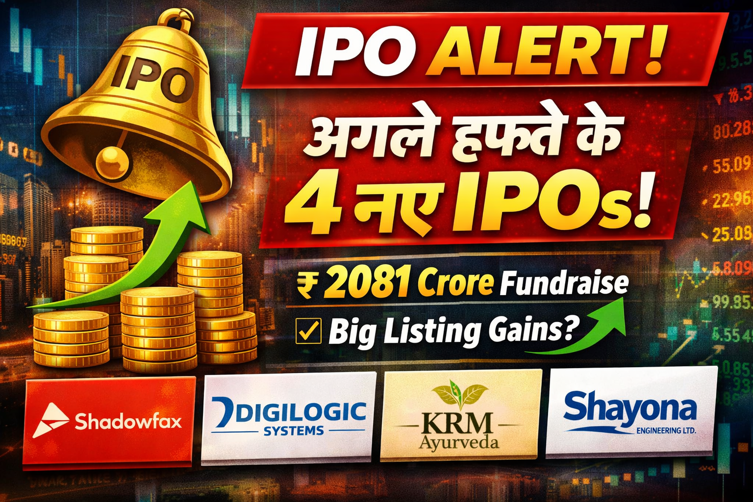 IPO Alert: अगले हफ्ते खुल रहे 4 नए IPO – Listing Gain के लिए किस पर लगाएं दांव? | IPO Next Week India