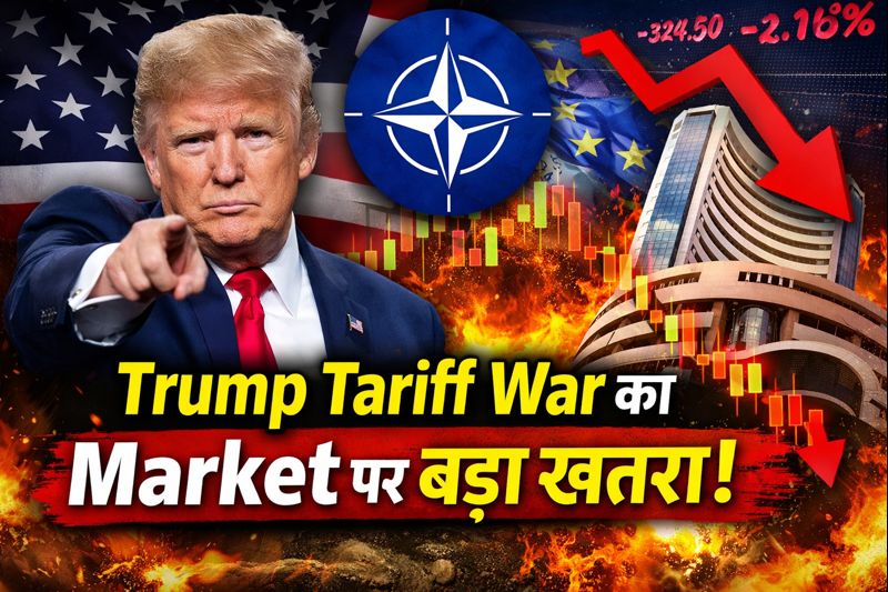 Trump Tariff War 2026: क्या फिर आने वाला है Global Market Crash? Indian Stock Market पर कितना पड़ेगा असर